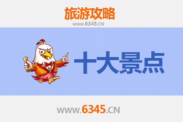 呼伦贝尔新巴尔虎左旗十大必游景点