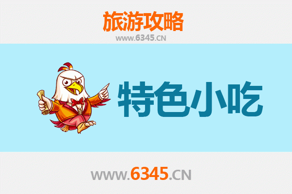 呼伦贝尔新巴尔虎左旗必吃特色小吃攻略